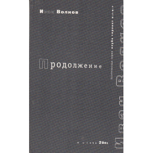 Продолжение