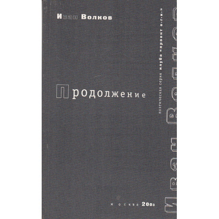 Продолжение