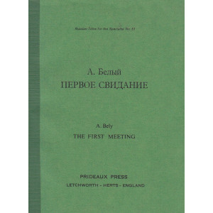 Первое свидание