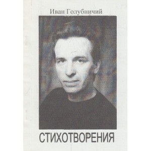 Стихотворения.