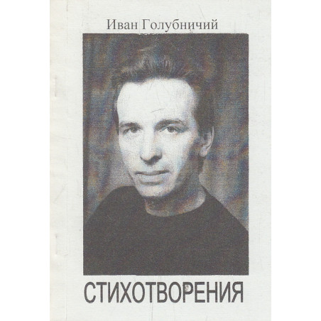 Стихотворения.