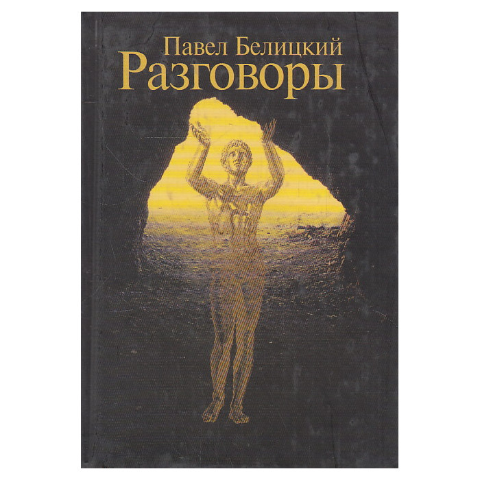 Разговоры