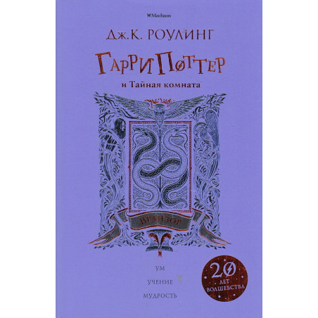 Гарри Поттер и Тайная комната (Вранзор)