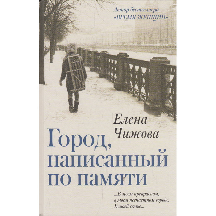Город, написанный по памяти