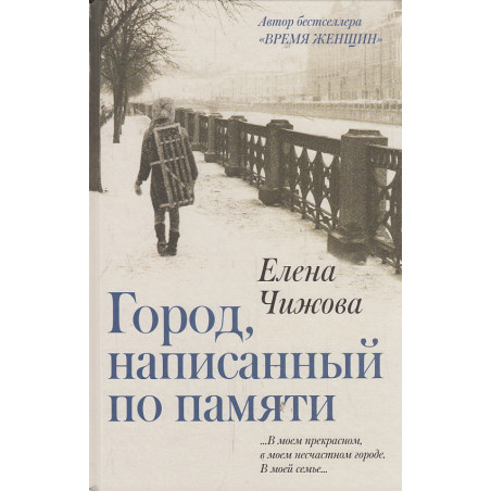Город, написанный по памяти