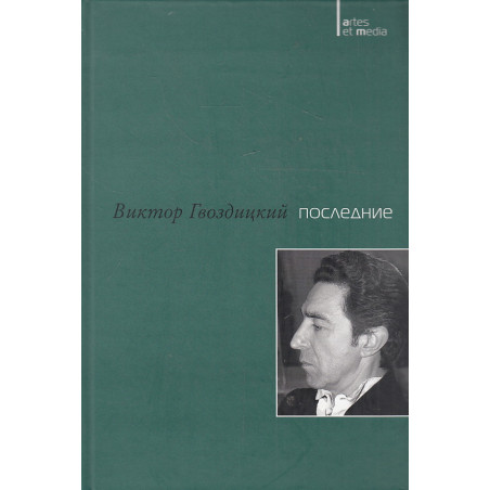Последние