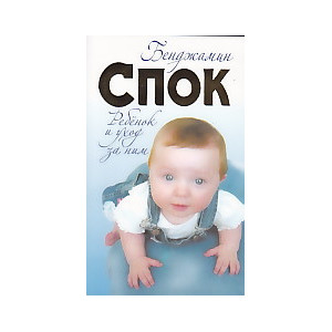 Ребенок и уход за ним