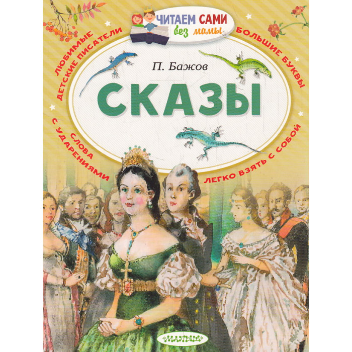 Сказы