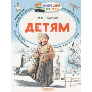 Детям