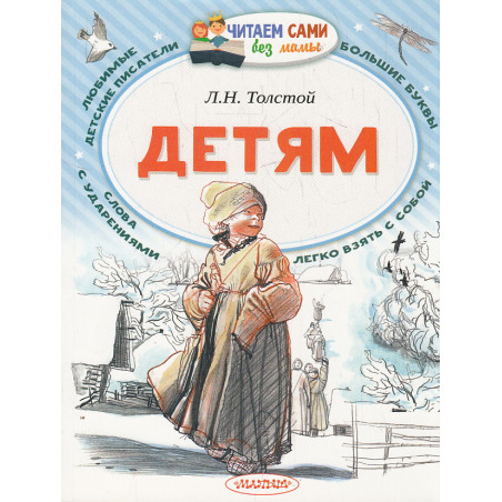 Детям