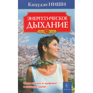 Энергетическое дыхание