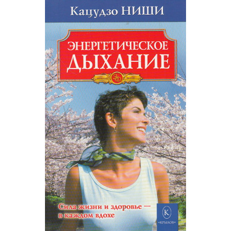 Энергетическое дыхание