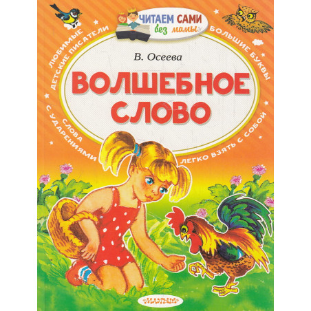 Волшебное слово