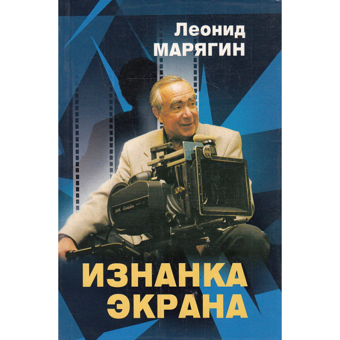 Изнанка экрана