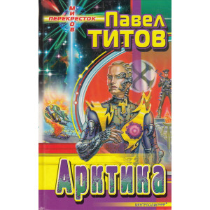 Арктика
