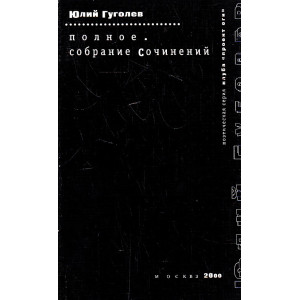 Полное. Собрание сочинений