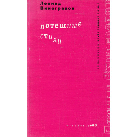 Потешные стихи