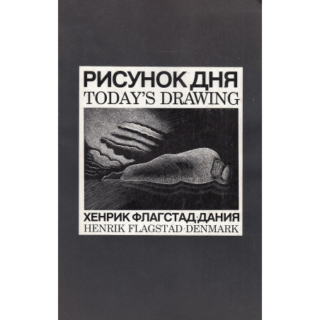 Рисунок дня