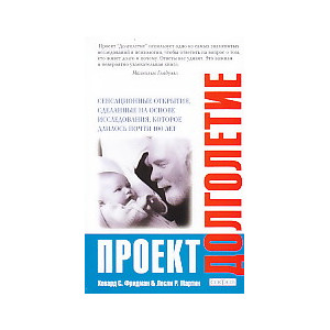 Проект "Долголетие".