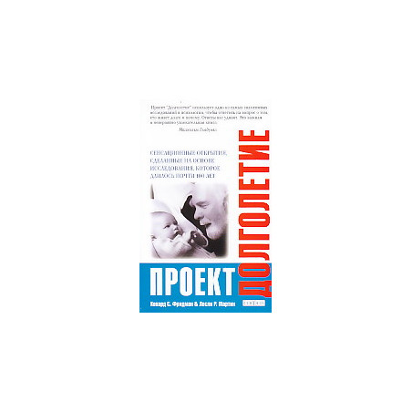 Проект "Долголетие".