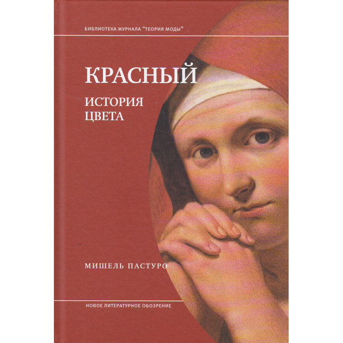 Красный. История цвета