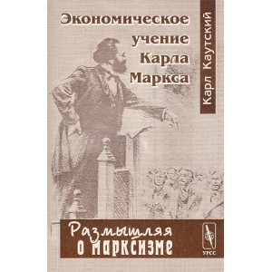 Экономическое учение Карла Маркса