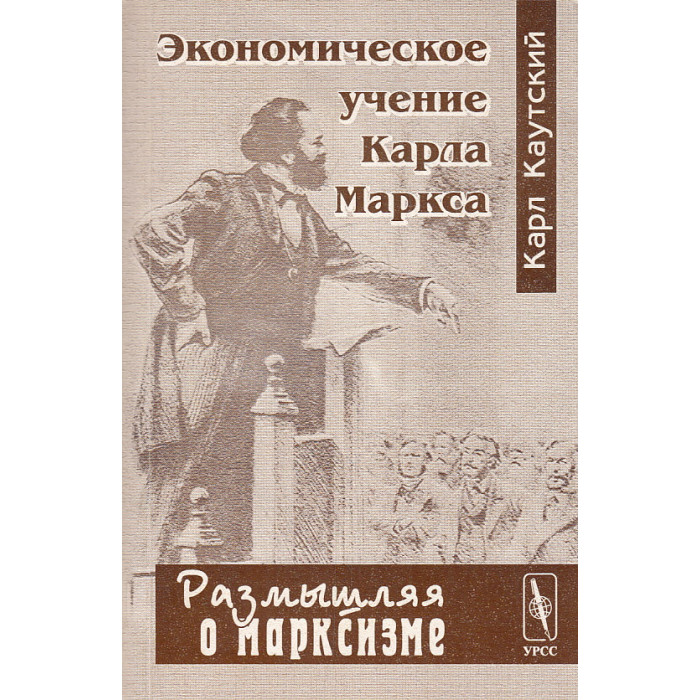 Экономическое учение Карла Маркса