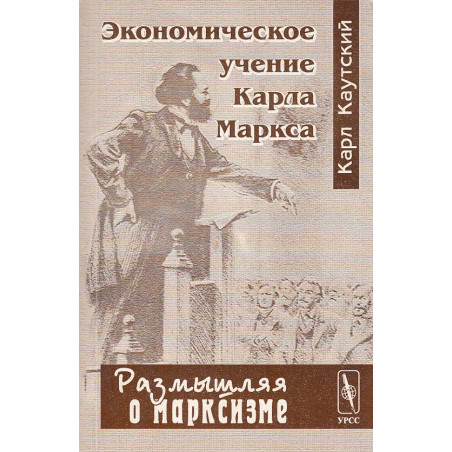 Экономическое учение Карла Маркса