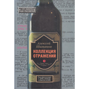 Коллекция отражений
