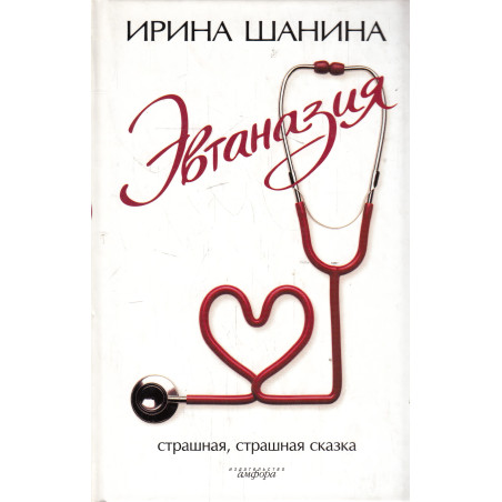 Эвтаназия
