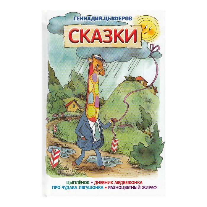 Сказки