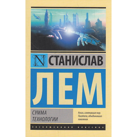 Сумма технологии