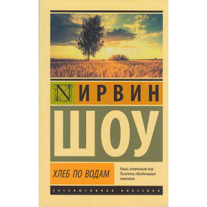 Хлеб по водам