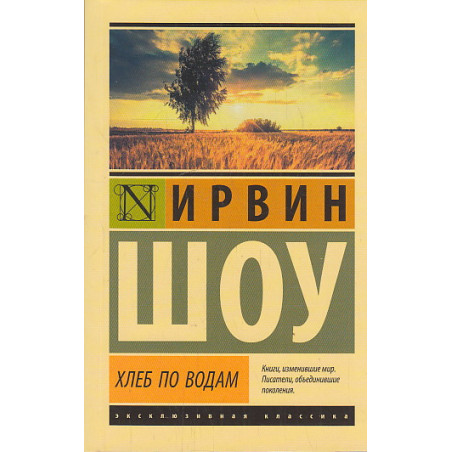 Хлеб по водам