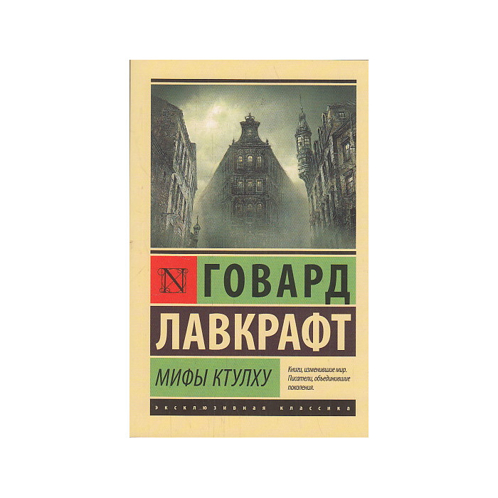 Мифы Ктулху