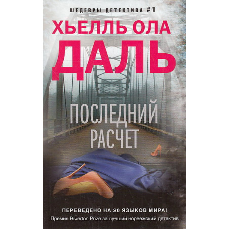 Последний расчет