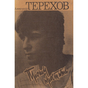 Прошу простить