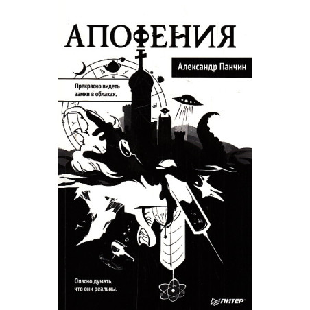 Апофения