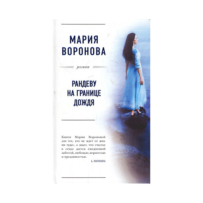 Рандеву на границе дождя