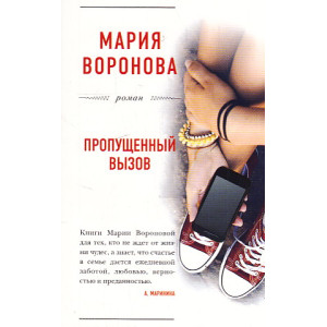 Пропущенный вызов