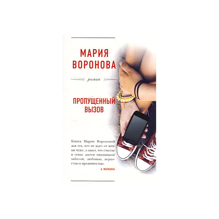 Пропущенный вызов