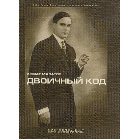 Двоичный код. Проза