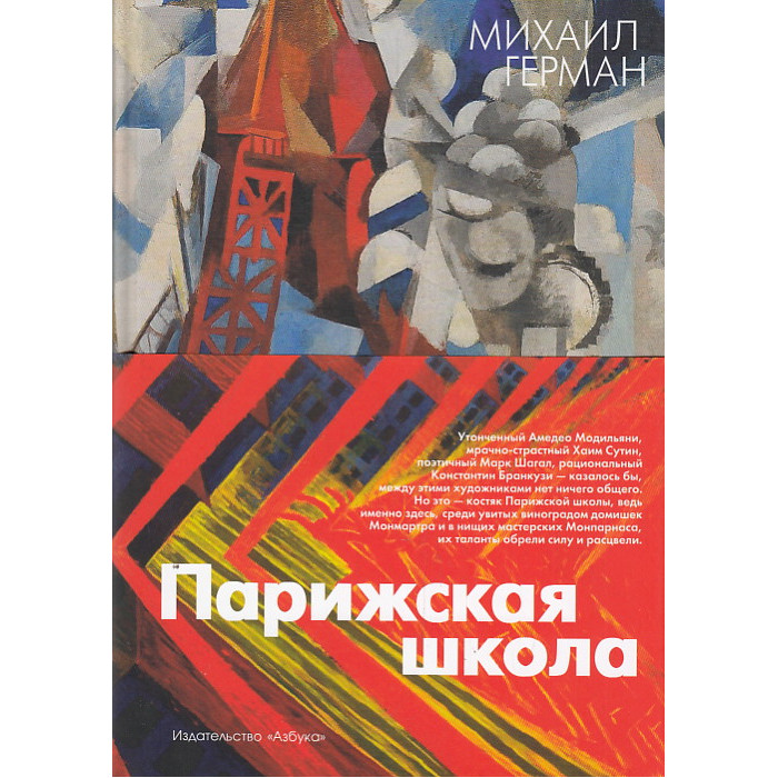 Парижская школа
