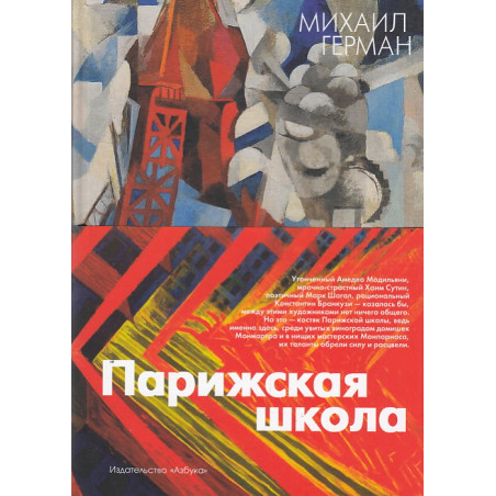 Парижская школа