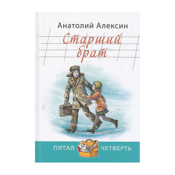 Старший брат