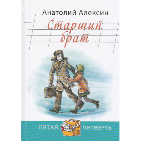 Старший брат