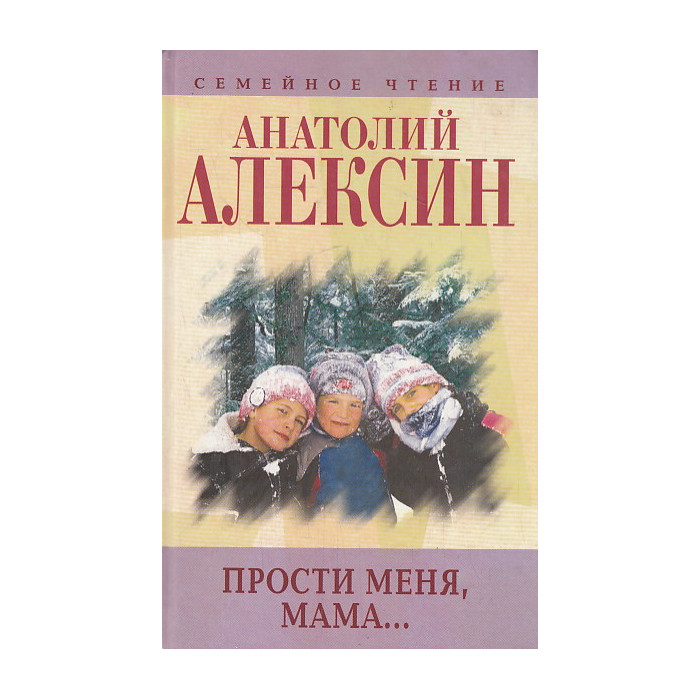 Прости меня, мама...