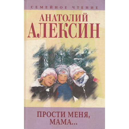 Прости меня, мама...