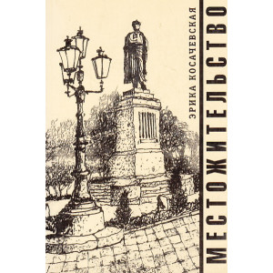Местожительство
