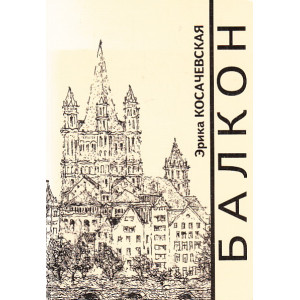 Балкон